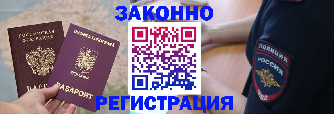 временная регистрация для школы в Брянске