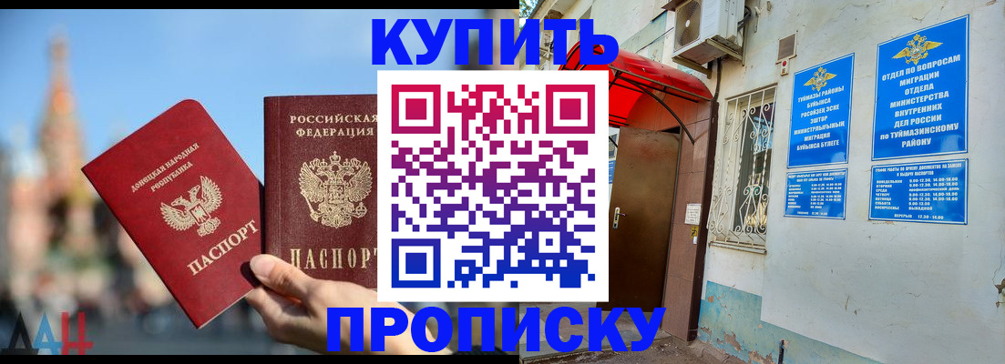 прописка от собственника в Брянске